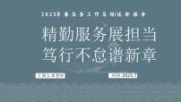 2025年春季第二学期学校总务工作总结:精勤服务展担当 笃行不怠谱新章【课件】