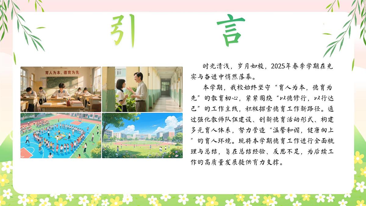 2025年春季学期学校德育工作总结:德育工作无浅处,笃行致远润无痕【课件】第2页