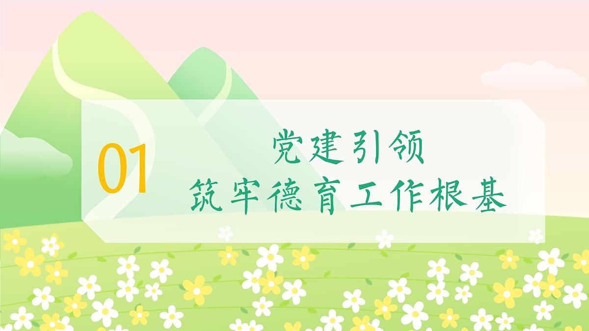 2025年春季学期学校德育工作总结:德育工作无浅处,笃行致远润无痕【课件】第4页