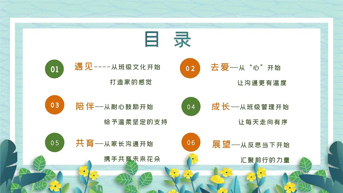 班主任工作经验分享与交流《爱在寻常处,勤于细微中》【课件】第2页