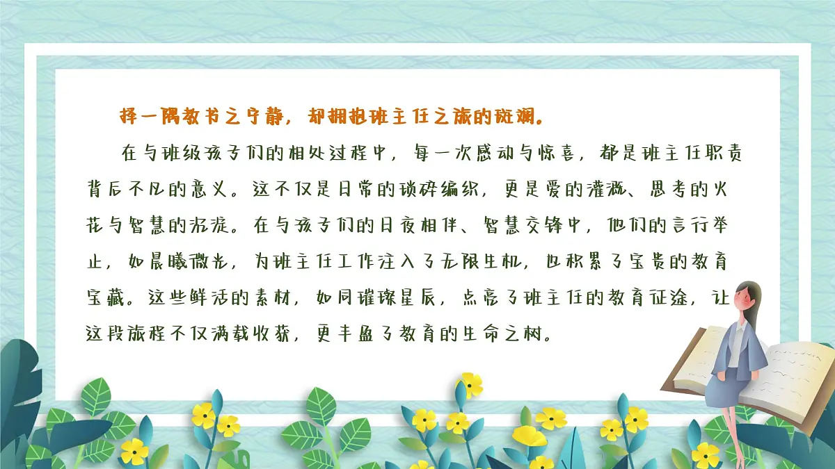 班主任工作经验分享与交流《爱在寻常处,勤于细微中》【课件】第3页