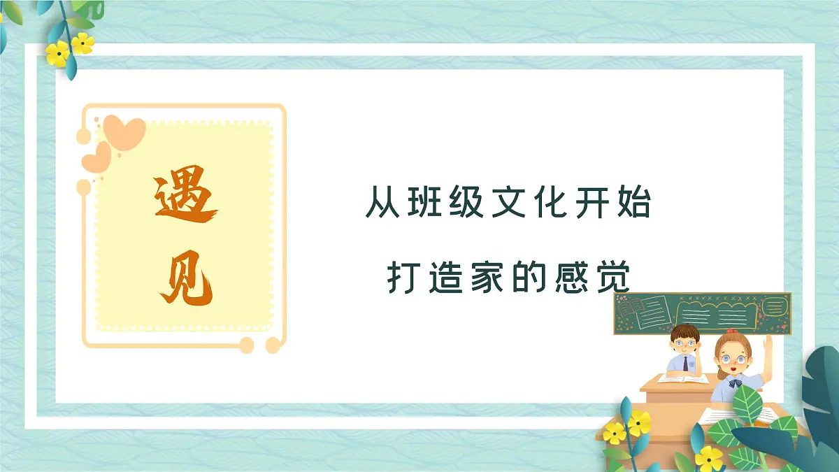班主任工作经验分享与交流《爱在寻常处,勤于细微中》【课件】第4页