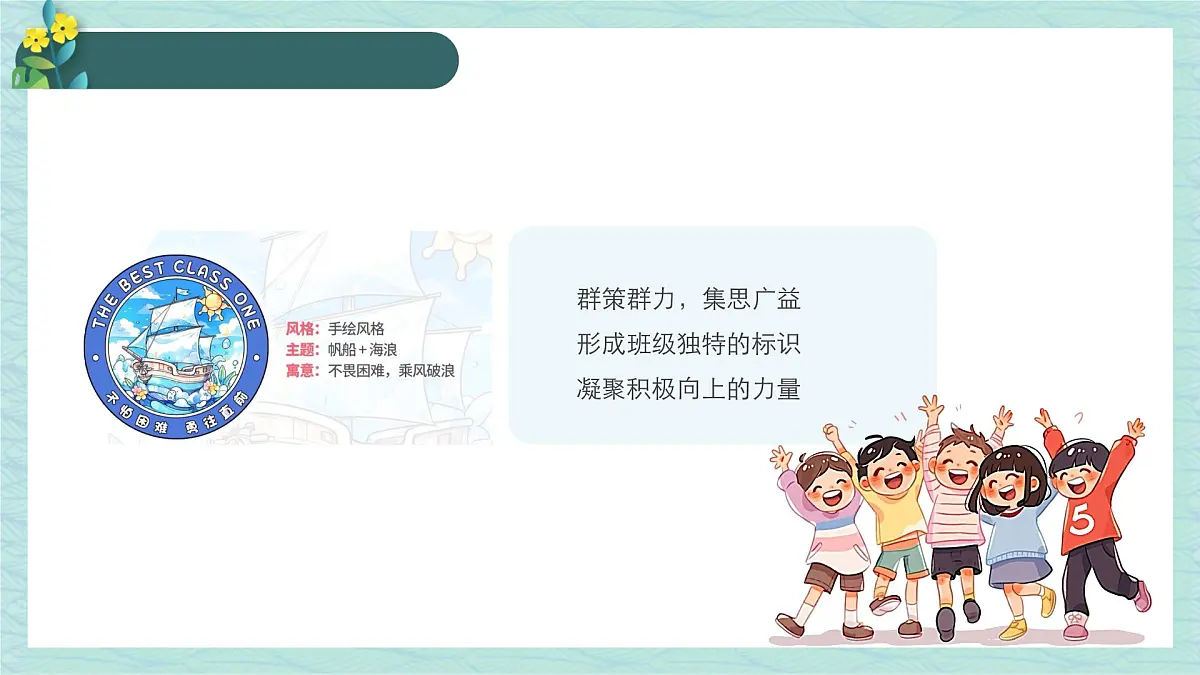 班主任工作经验分享与交流《爱在寻常处,勤于细微中》【课件】第6页