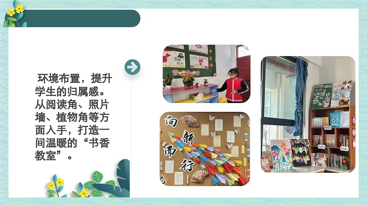 班主任工作经验分享与交流《爱在寻常处,勤于细微中》【课件】第7页