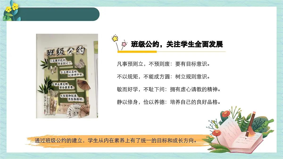 班主任工作经验分享与交流《爱在寻常处,勤于细微中》【课件】第8页