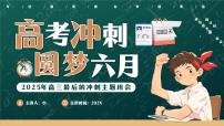 简约风高考冲刺主题班会 课件