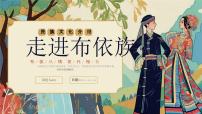 布依族中国少数民族介绍PPT