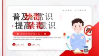 红色简约卡通风全民禁毒宣传月课件