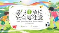 绿色卡通风小学生暑假安全教育课件