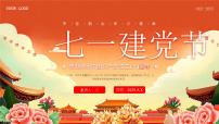 红色中国风七一建党节弘扬建党精神课件