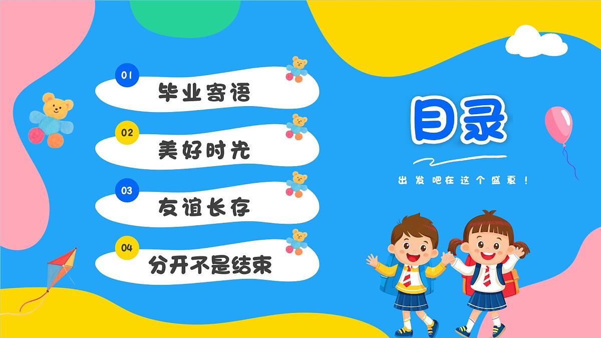 幼儿园毕业季纪念相册课件第2页