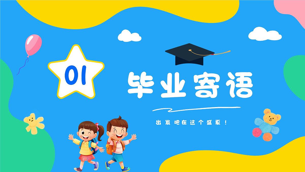 幼儿园毕业季纪念相册课件第3页
