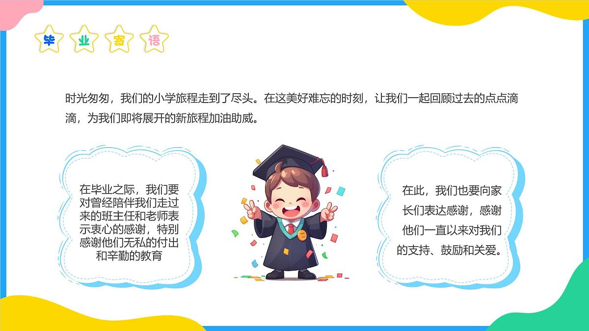 幼儿园毕业季纪念相册课件第4页