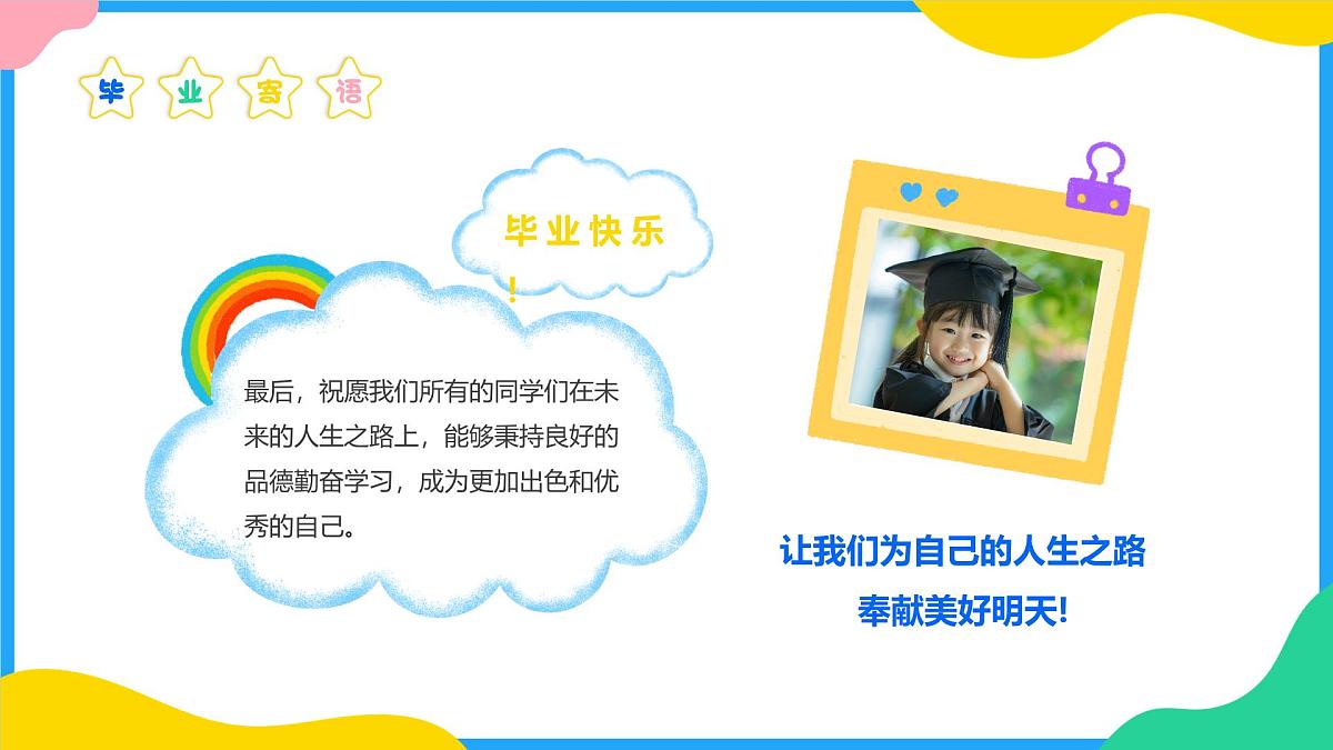 幼儿园毕业季纪念相册课件第5页