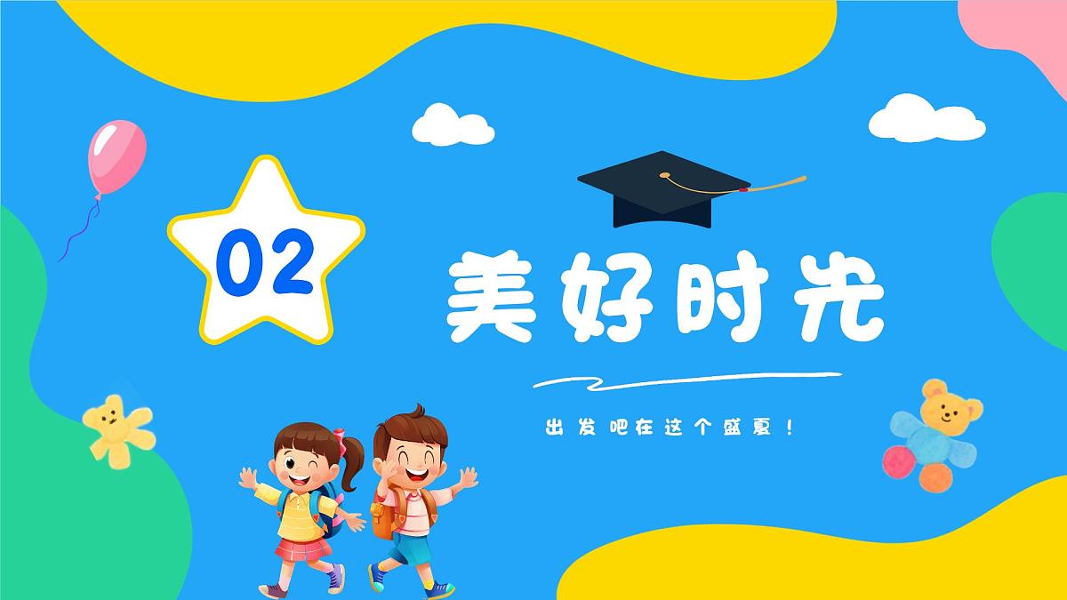 幼儿园毕业季纪念相册课件第6页