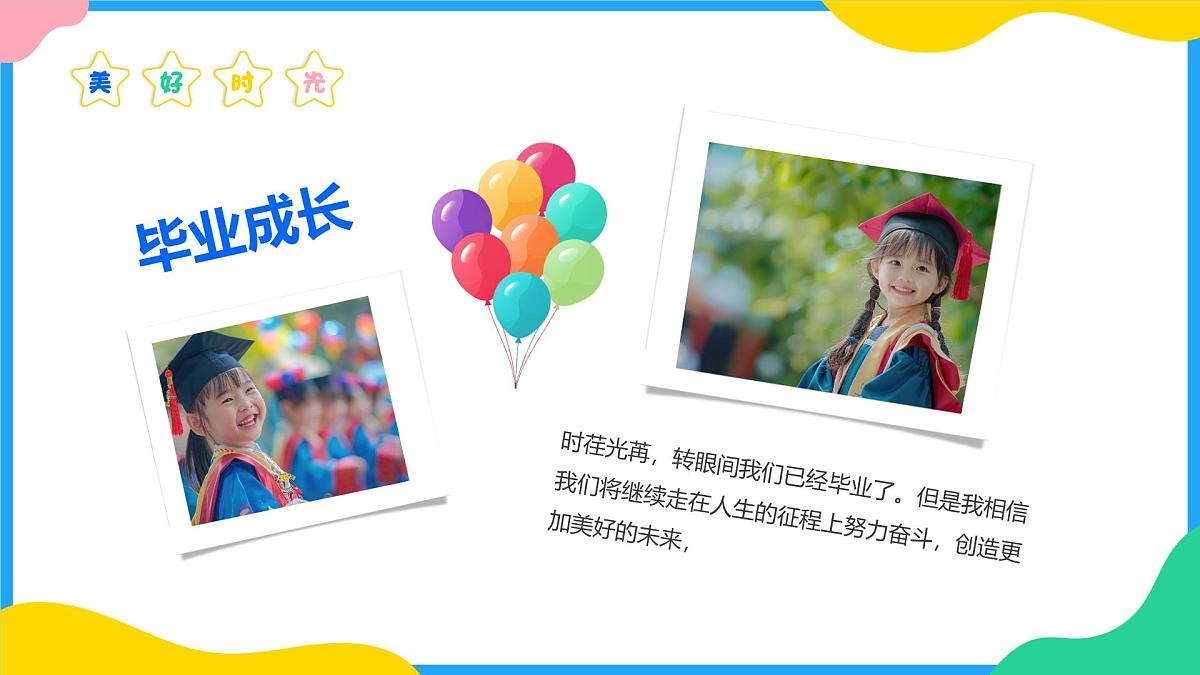 幼儿园毕业季纪念相册课件第7页