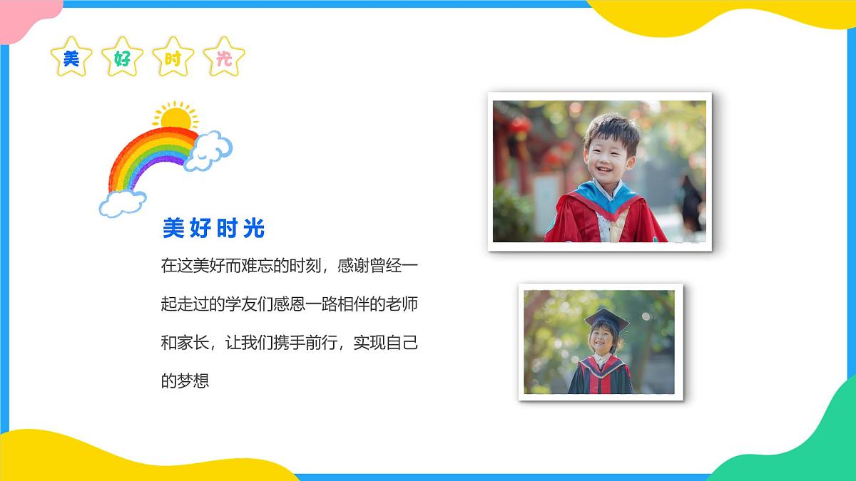 幼儿园毕业季纪念相册课件第8页