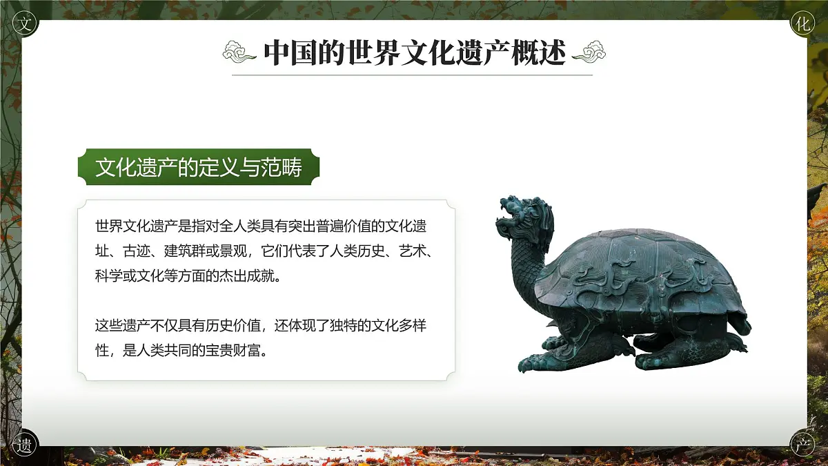 绿色简约风中国的世界文化遗产 课件第4页