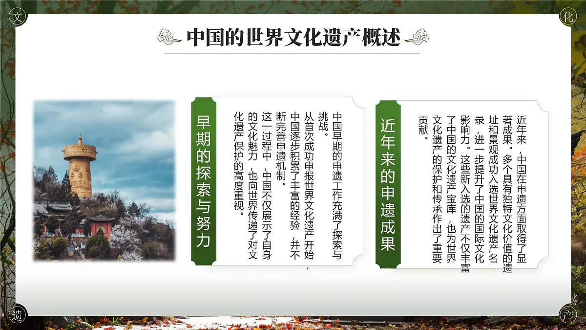 绿色简约风中国的世界文化遗产 课件第5页