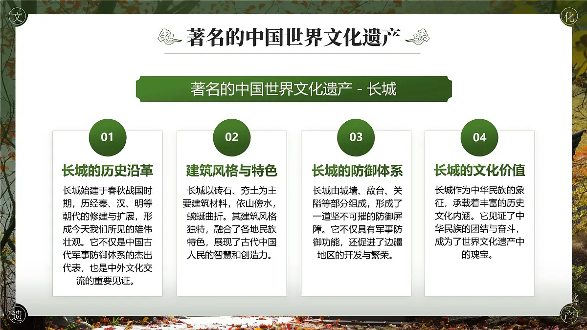 绿色简约风中国的世界文化遗产 课件第8页
