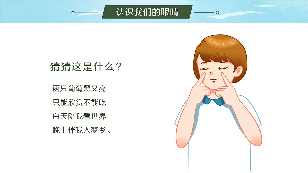 绿色小清新爱护眼睛 保护视力课件第4页