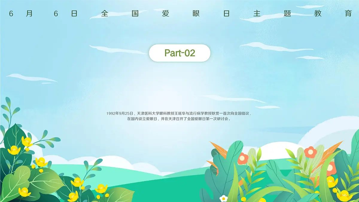 绿色小清新爱护眼睛 保护视力课件第6页