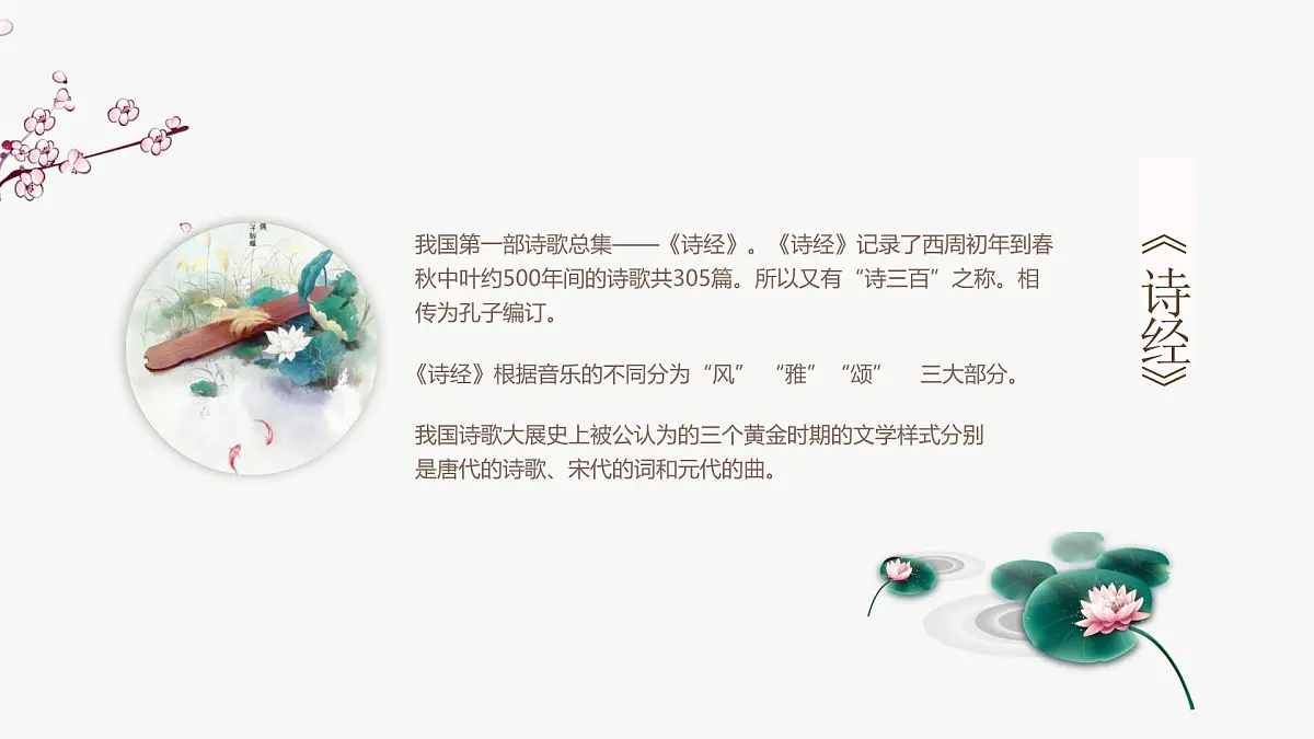 古典中国风背景的诗歌朗诵主题班会课件第4页