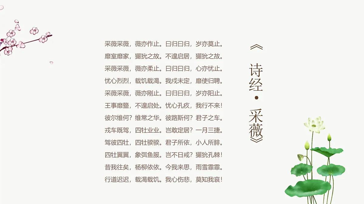 古典中国风背景的诗歌朗诵主题班会课件第5页