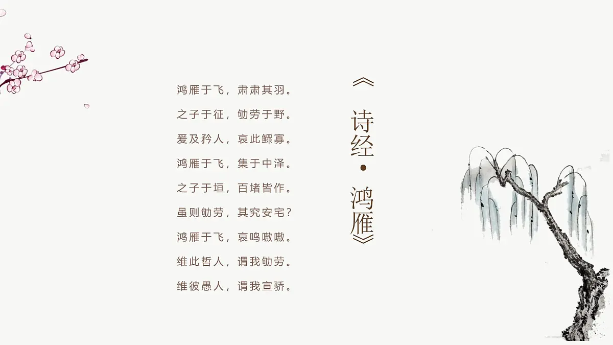 古典中国风背景的诗歌朗诵主题班会课件第6页