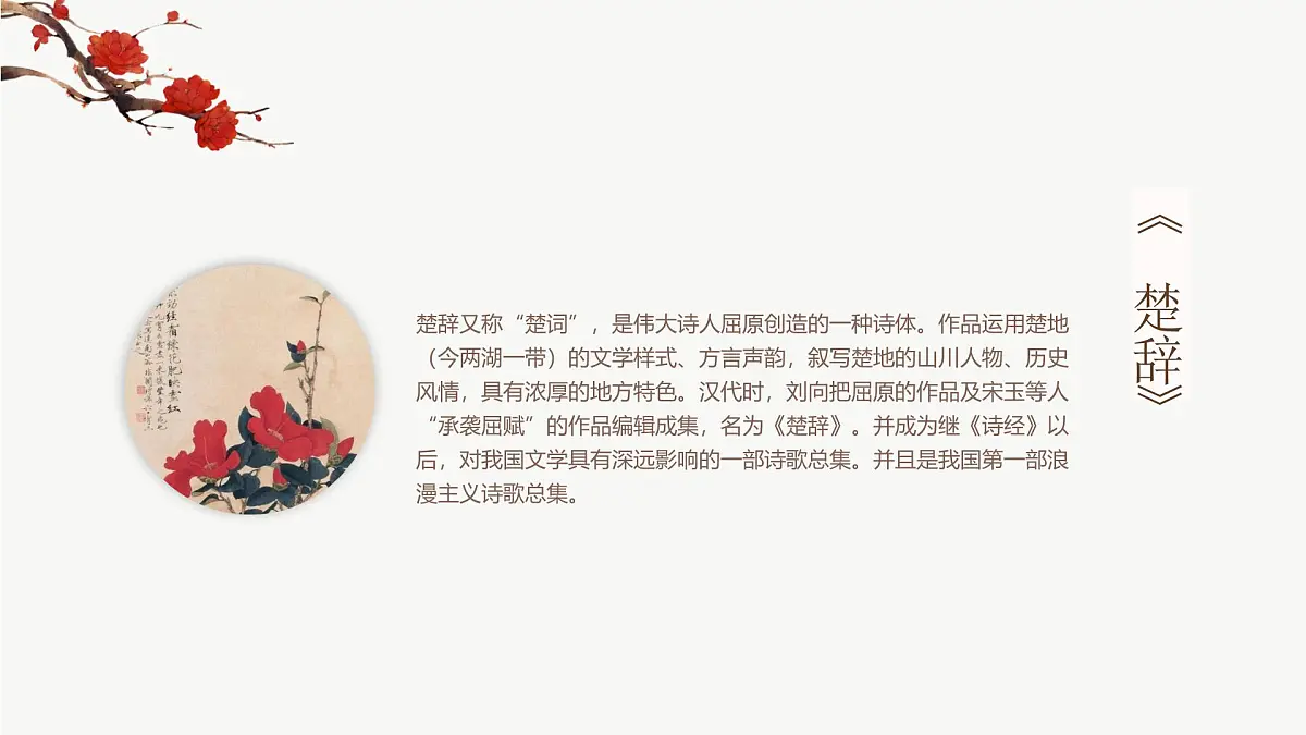 古典中国风背景的诗歌朗诵主题班会课件第8页