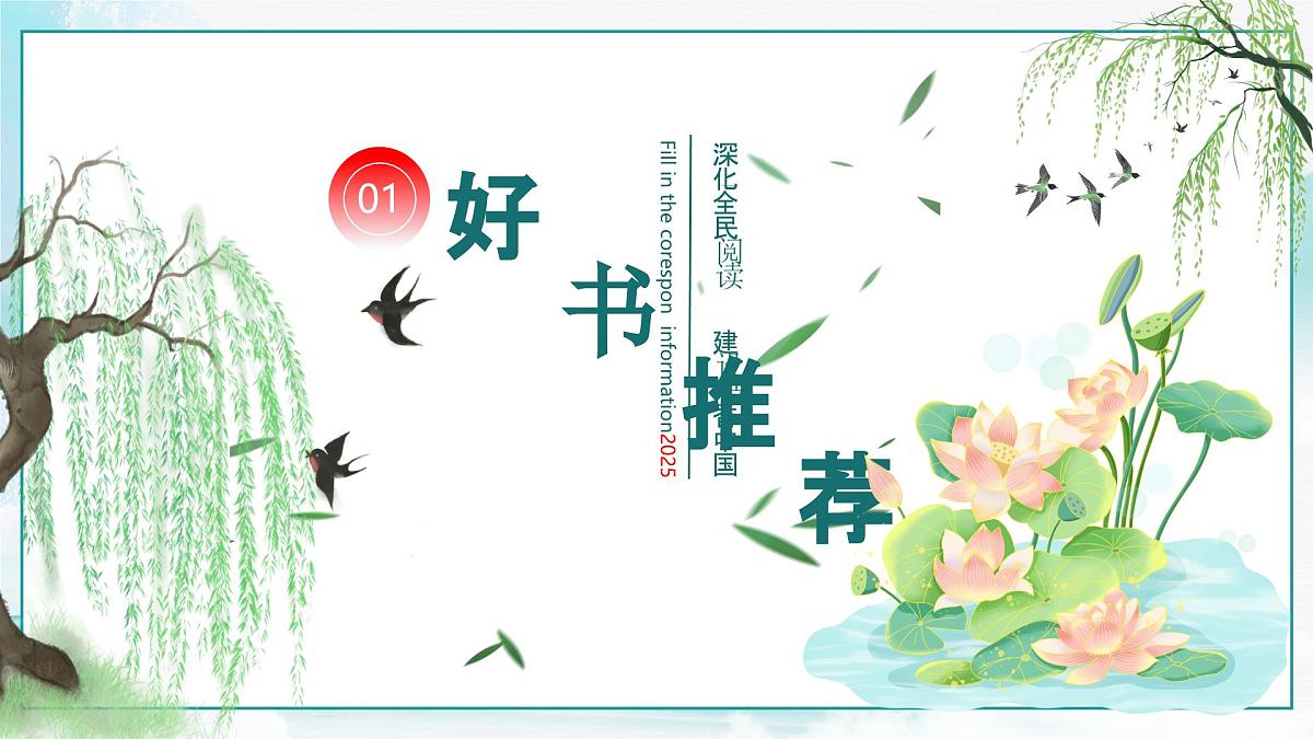 绿色中国风读书分享会课件第3页