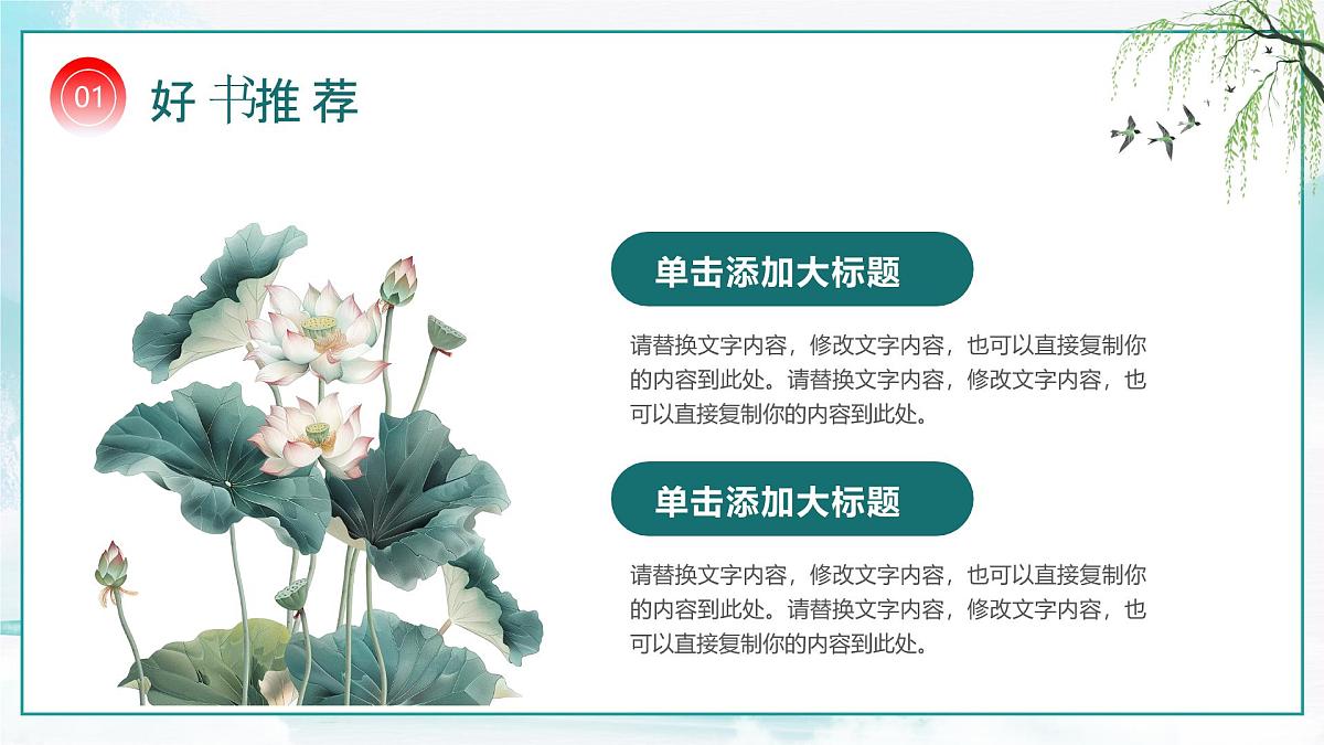 绿色中国风读书分享会课件第4页