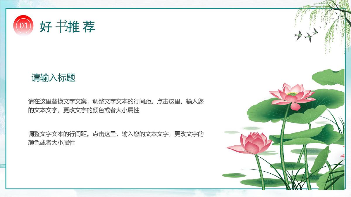 绿色中国风读书分享会课件第7页