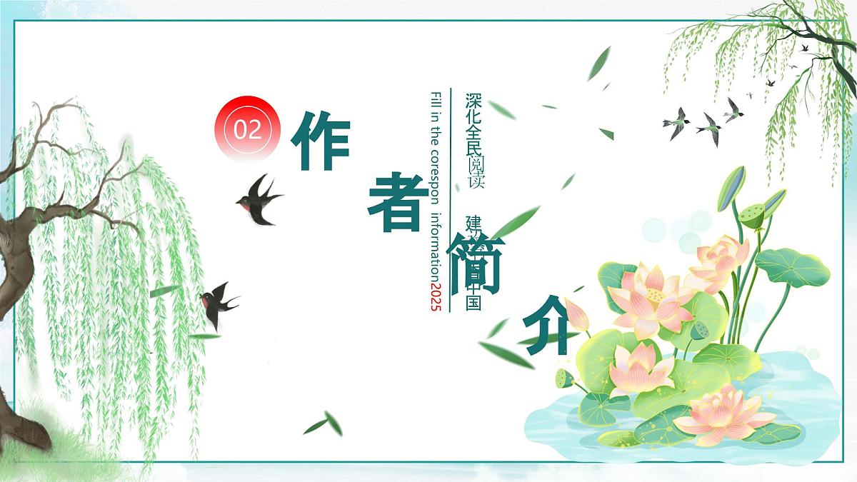 绿色中国风读书分享会课件第8页