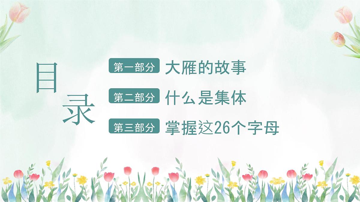 【凝聚力】【中小学】热爱集体认识集体团结教育主题班会:在集体中成长【课件】第2页