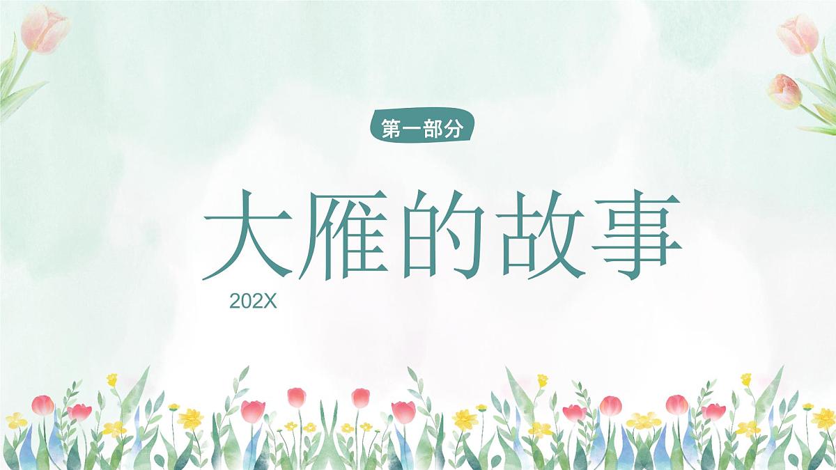 【凝聚力】【中小学】热爱集体认识集体团结教育主题班会:在集体中成长【课件】第3页