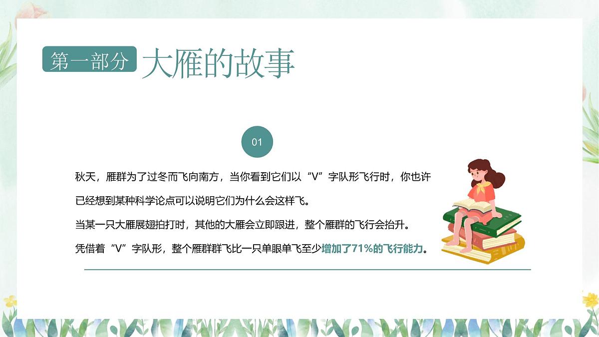 【凝聚力】【中小学】热爱集体认识集体团结教育主题班会:在集体中成长【课件】第4页