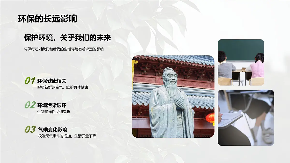 高三学生环保实践垃圾分类节水共建绿色生活课件第5页