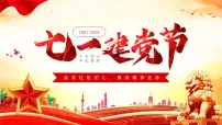 红色党政风七一建党节主题党课课件