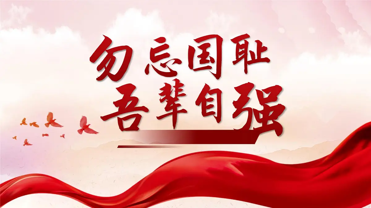 勿忘国耻,吾辈自强——博物馆里的抗战教育:侵华日军第七三一部队罪证陈列馆-2025-2026学年初中高中爱国主义主题班会优质课件第1页