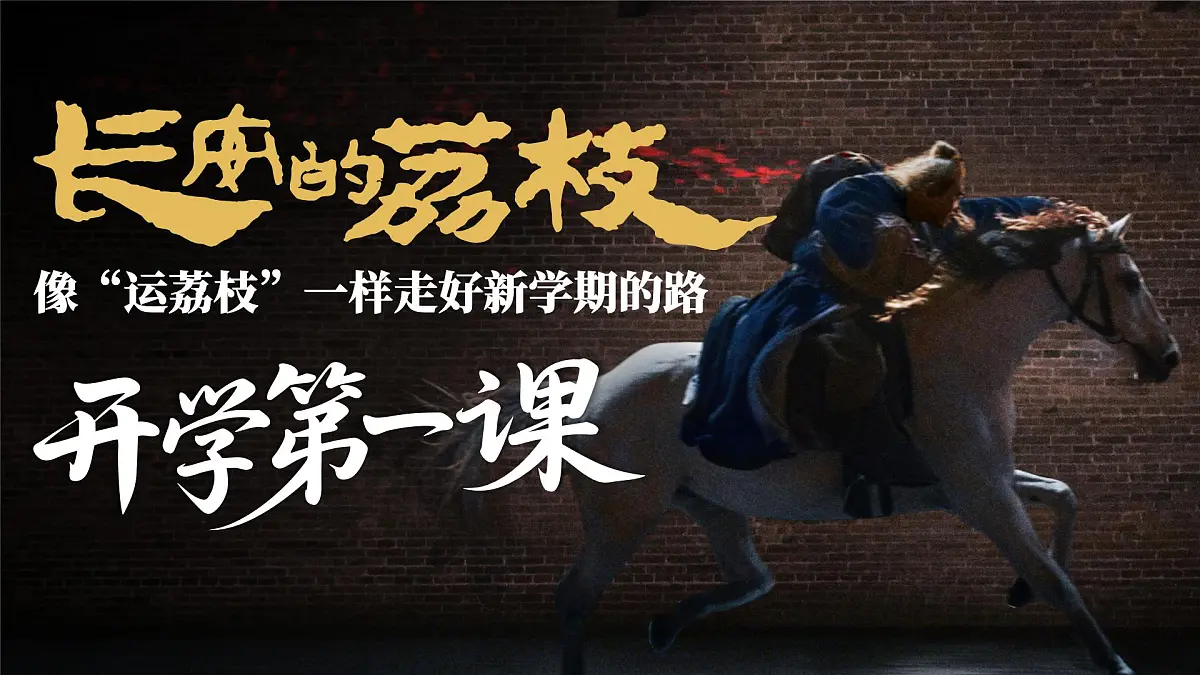 道法《开学第一课》第4页