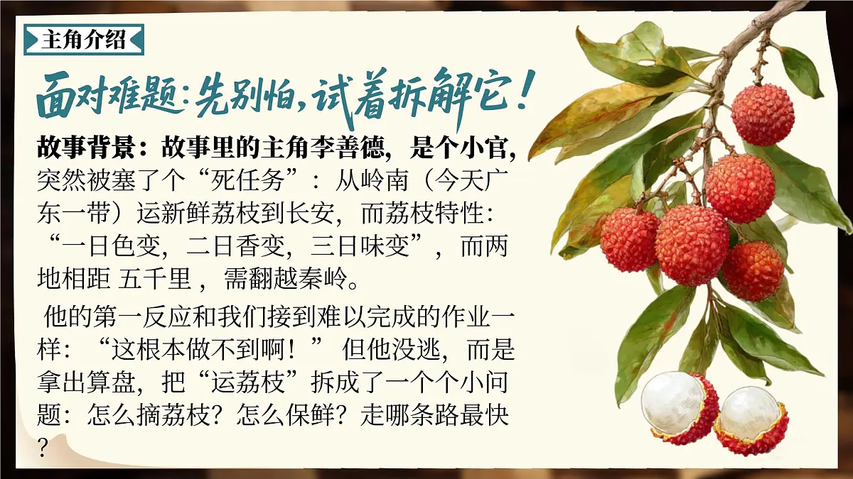 道法《开学第一课》第7页