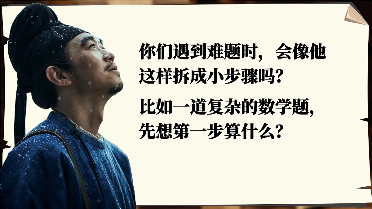 道法《开学第一课》第8页
