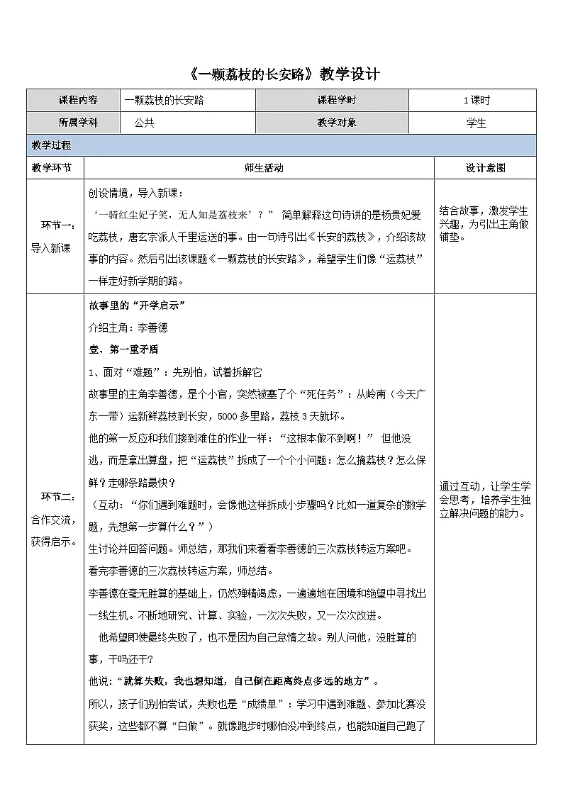 道法《开学第一课》教案设计第1页