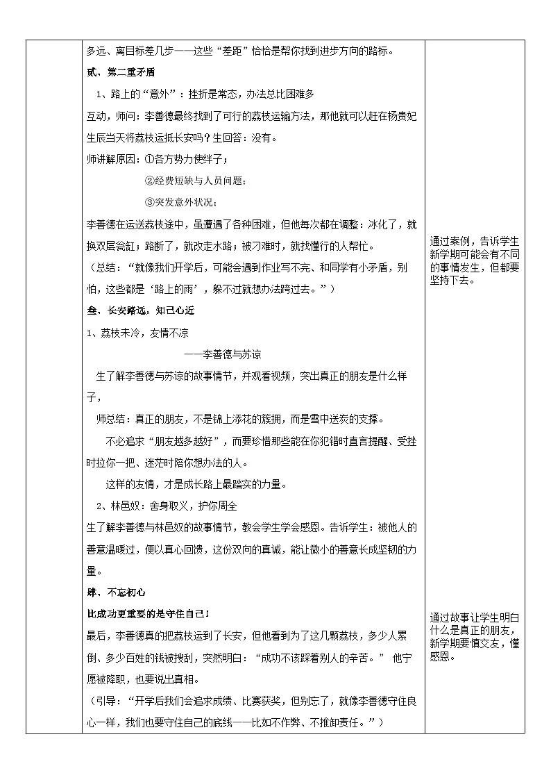 道法《开学第一课》教案设计第2页