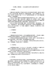 勿忘国耻，吾辈自强——纪念抗战胜利80周年主题班会教学设计