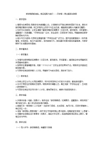 新学期扬帆启航，新征程聚力前行——开学第一课主题班会教学设计