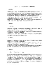 从“心”启航 从新而行——新学期新征程主题班会教学设计