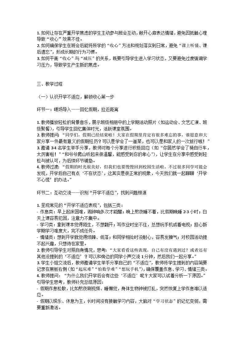 开学不心慌,收心有良方——开学第一课主题班会教案第2页