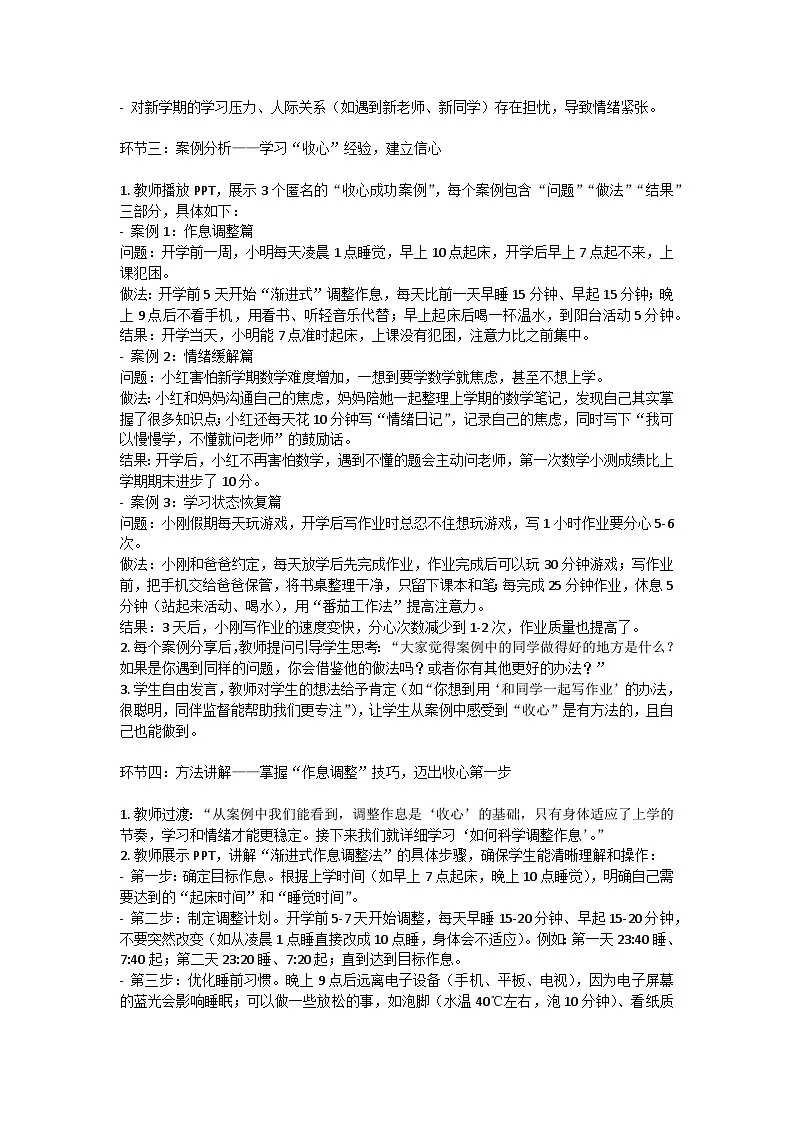 开学不心慌,收心有良方——开学第一课主题班会教案第3页